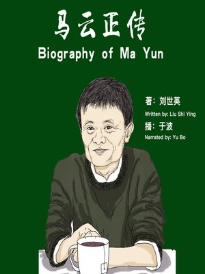 cover image of 马云正传